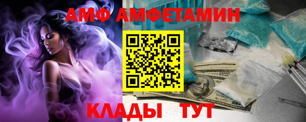 Красноармейск  Amphetamine VHQ  Вход с VPN 
