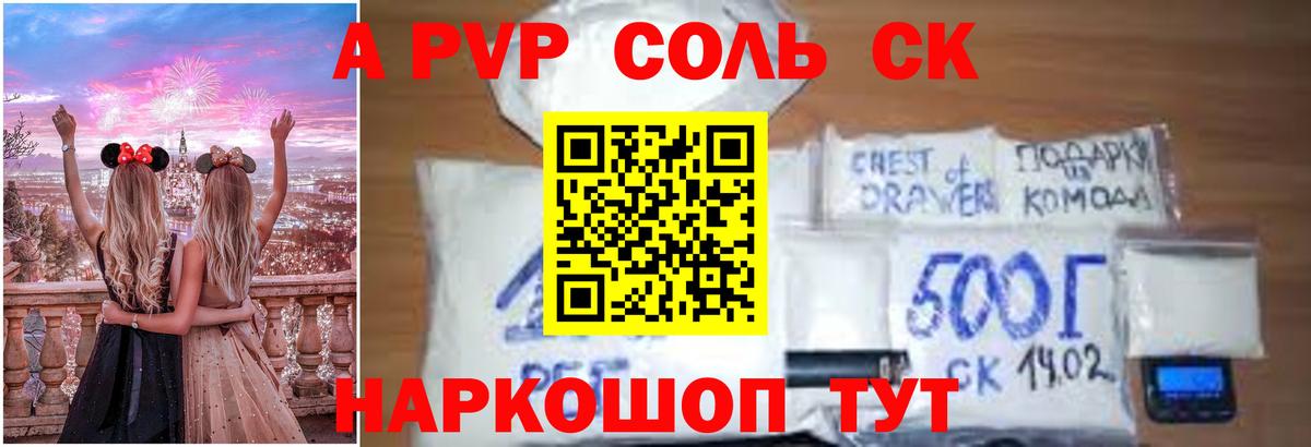 А ПВП крисы CK  Alpha PVP Соль  Вход с VPN  A PVP Crystall  Красноармейск 