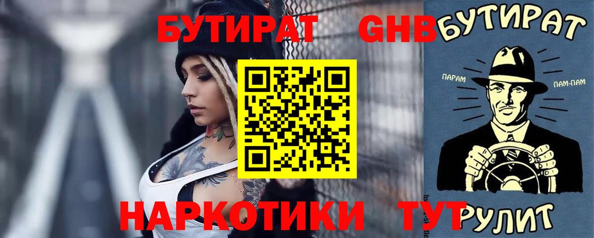 БУТИРАТ 99%  Бутират  Красноармейск  Вход с VPN 