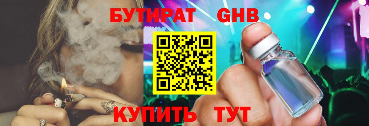 Бутират буратино Красноармейск