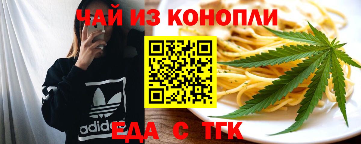 Красноармейск  Еда ТГК марихуана  Вход с VPN 
