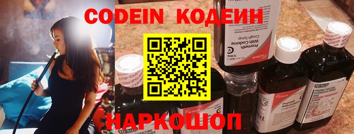 Codein Purple Drank Красноармейск