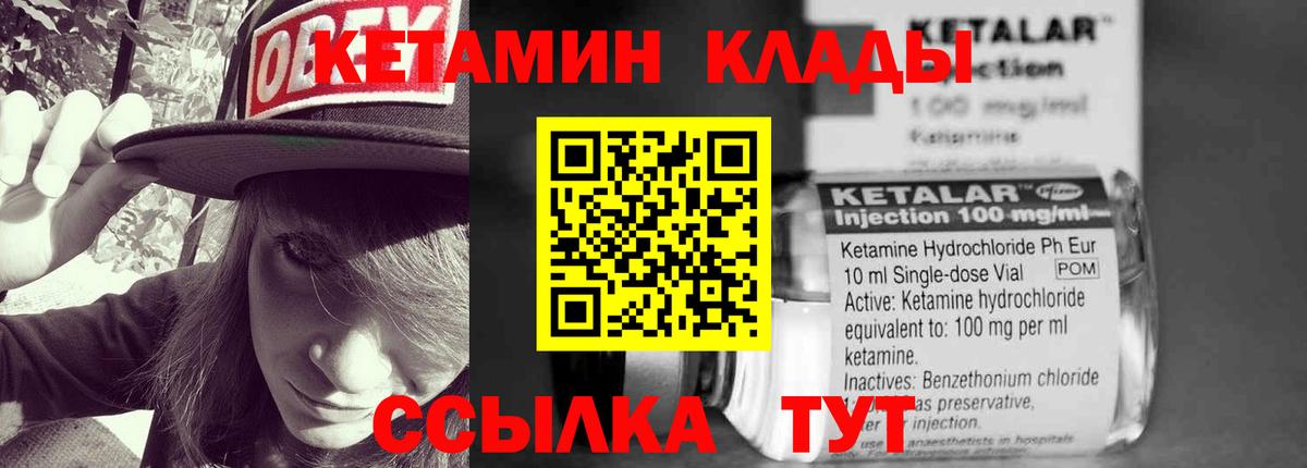 КЕТАМИН VHQ Красноармейск