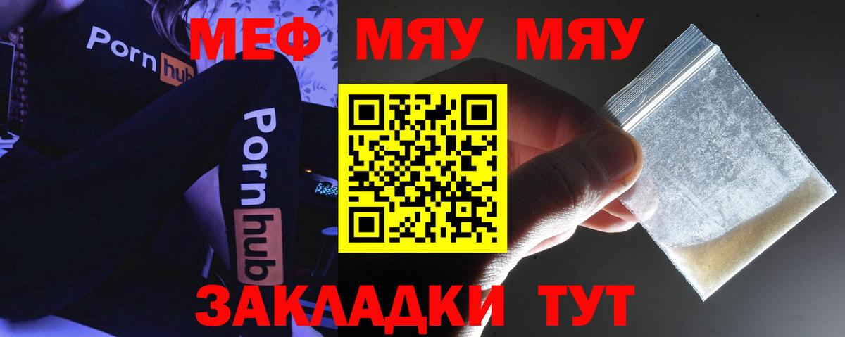 МЕФ  Вход с VPN  Мефедрон 4 MMC  Красноармейск  МЯУ-МЯУ мука  МЕФ 