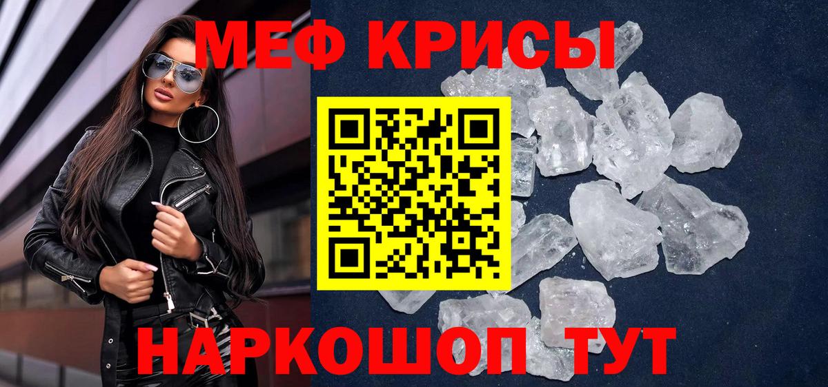 Меф кристаллы Красноармейск
